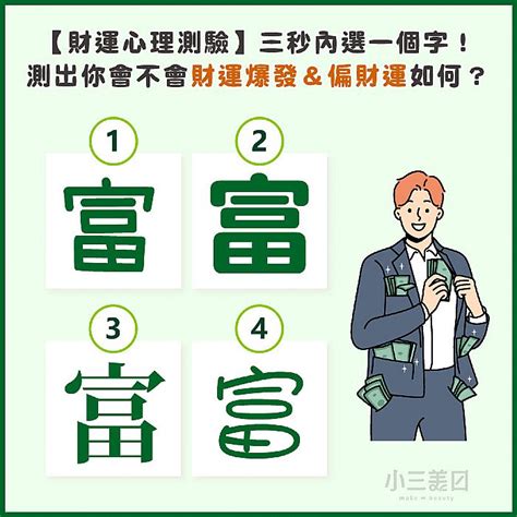 財運不佳|「解析偏財運！財運出了哪些差錯？」為什麼一直破。